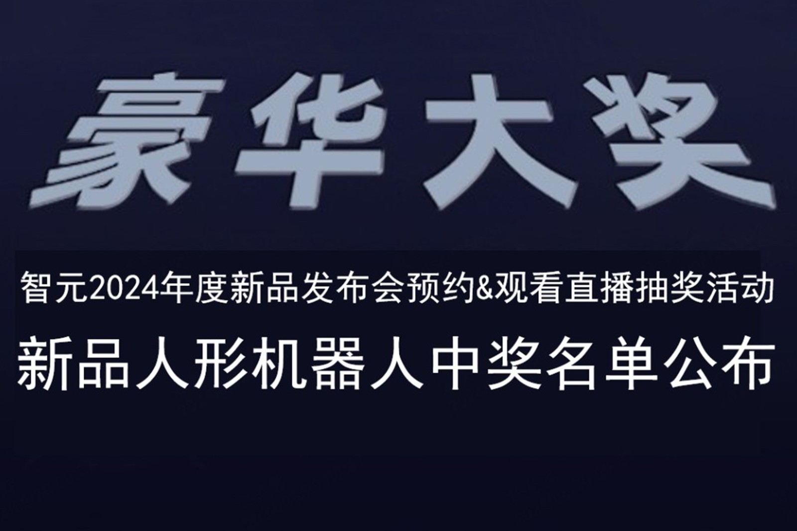 jiuyou九游ninegame发布会B站抽奖活动中奖名单公布